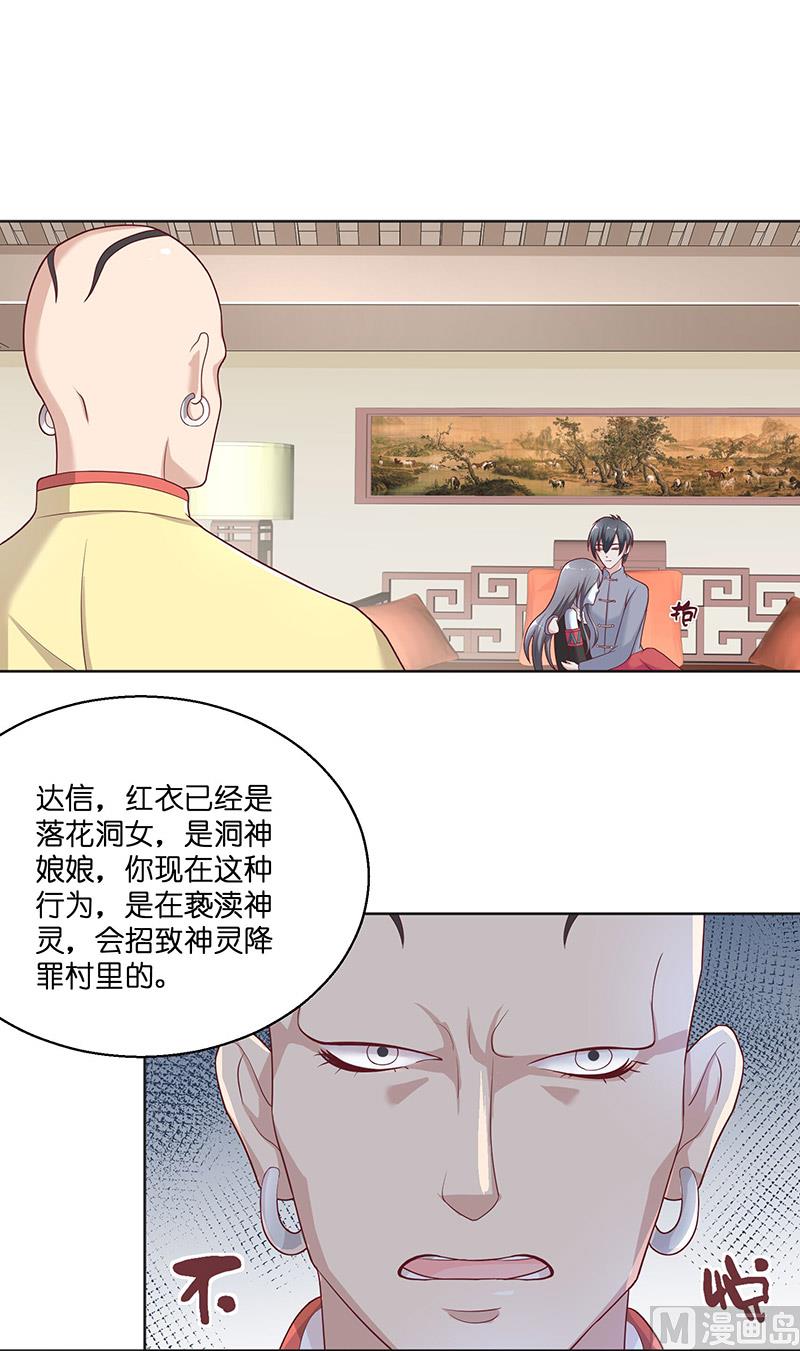 《水王的新娘》第39话 不能说话 第18页