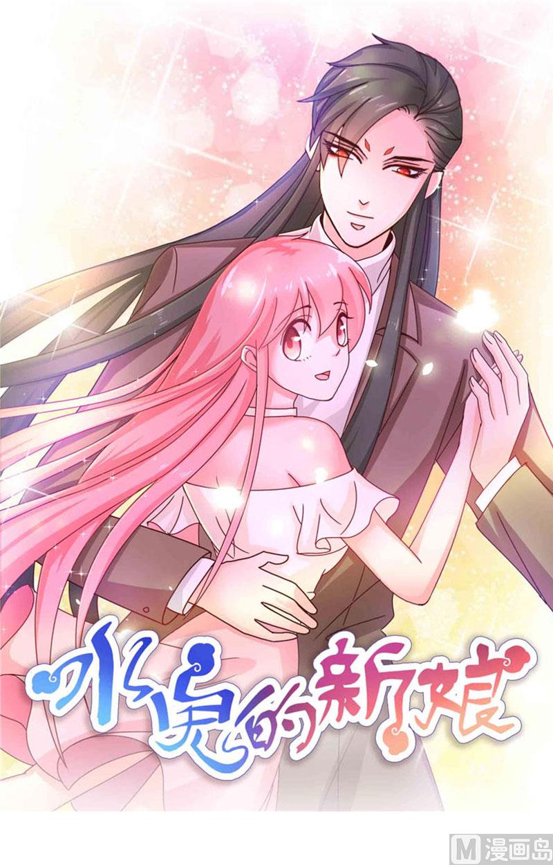 《水王的新娘》第39话 不能说话 第1页