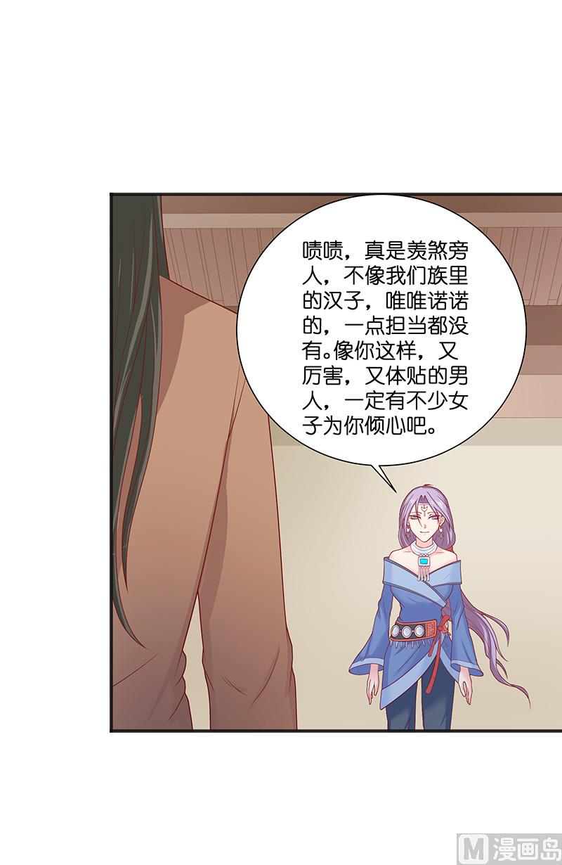 《水王的新娘》第39话 不能说话 第36页