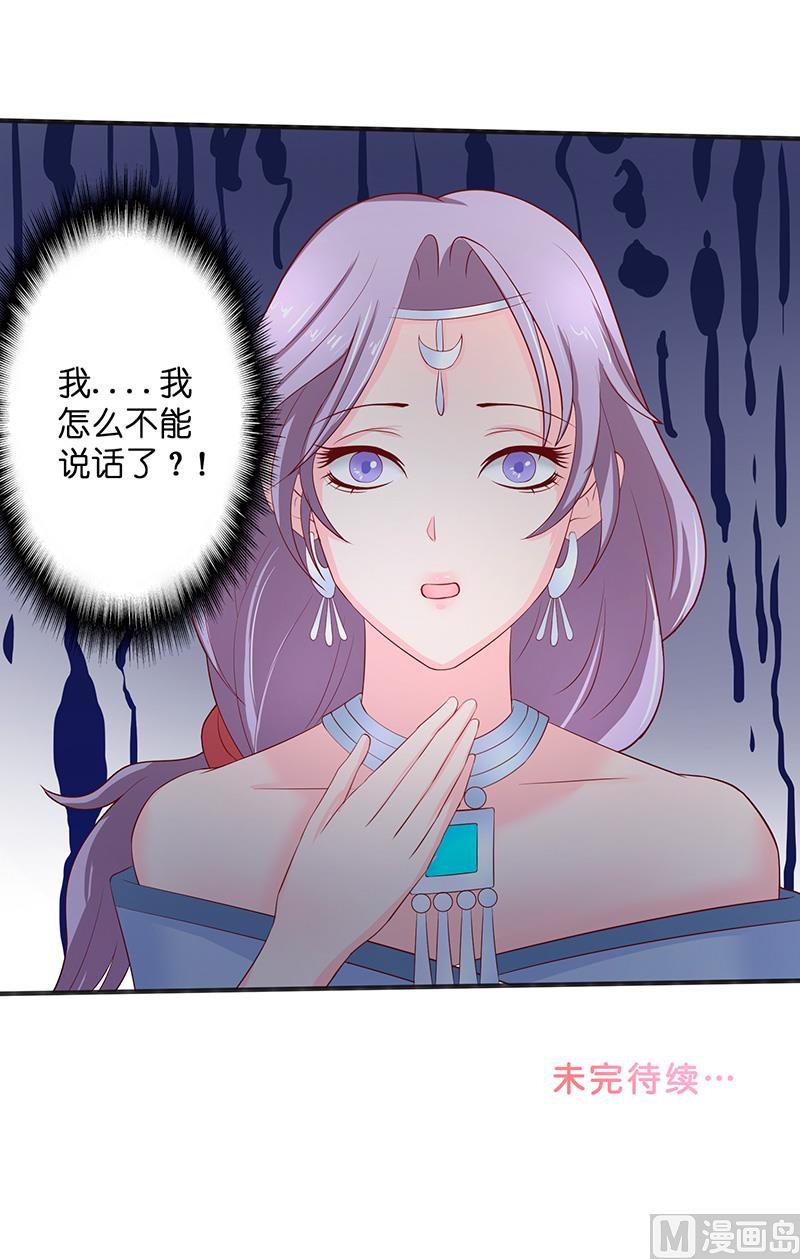 《水王的新娘》第39话 不能说话 第47页