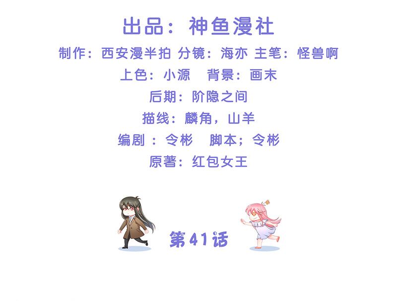 《水王的新娘》第41话 是达信 第2页
