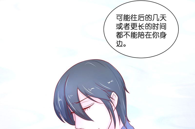 《水王的新娘》第41话 是达信 第33页