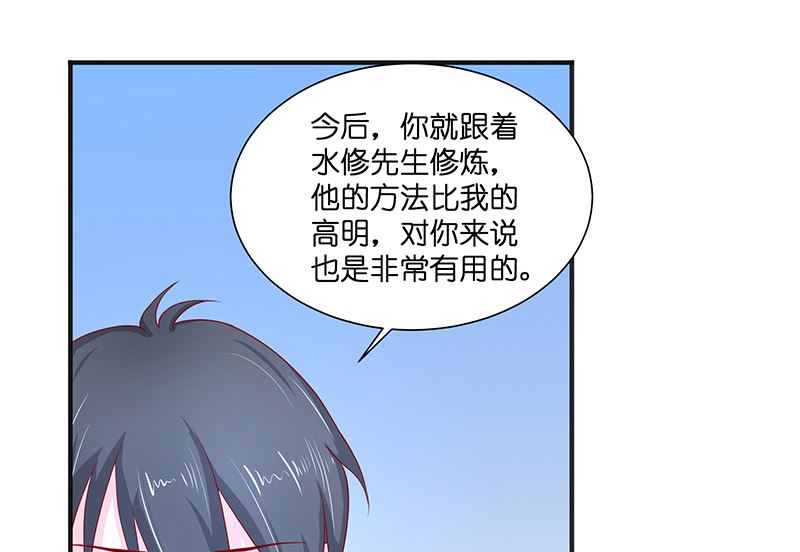 《水王的新娘》第41话 是达信 第36页