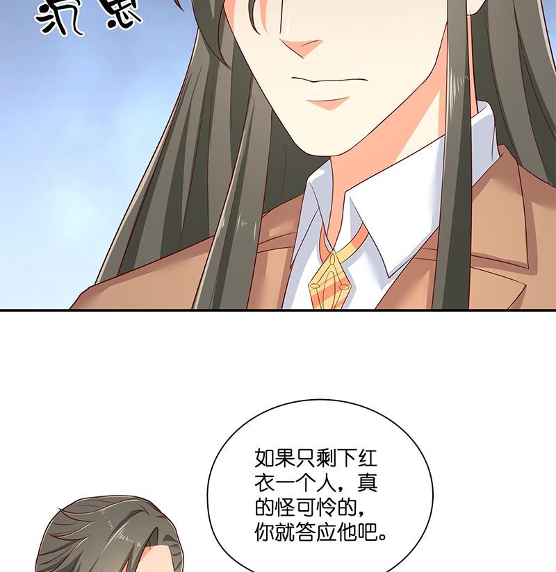《水王的新娘》第41话 是达信 第43页