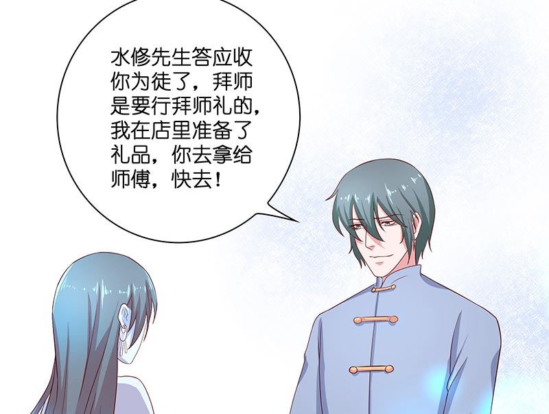 《水王的新娘》第41话 是达信 第46页