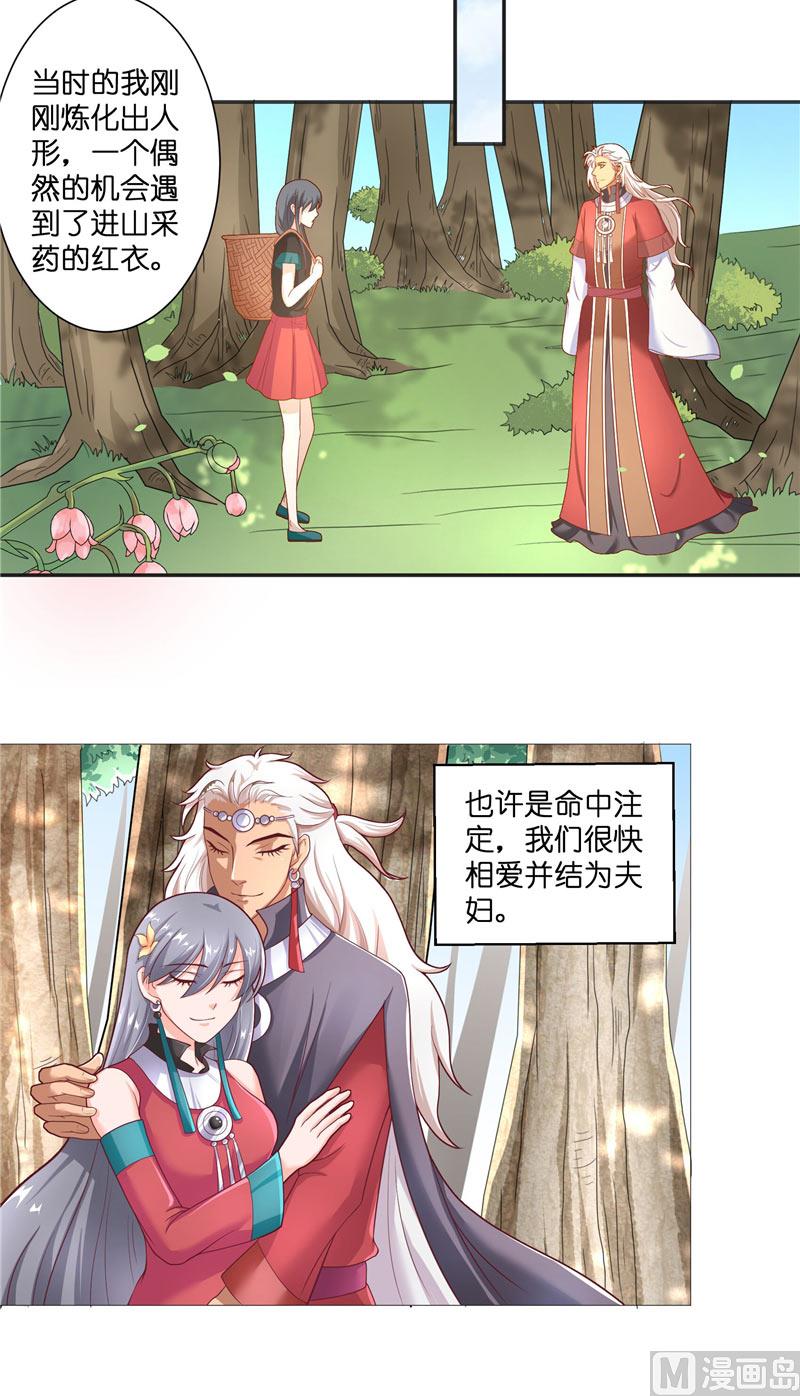 《水王的新娘》第44话 都是红衣 第17页