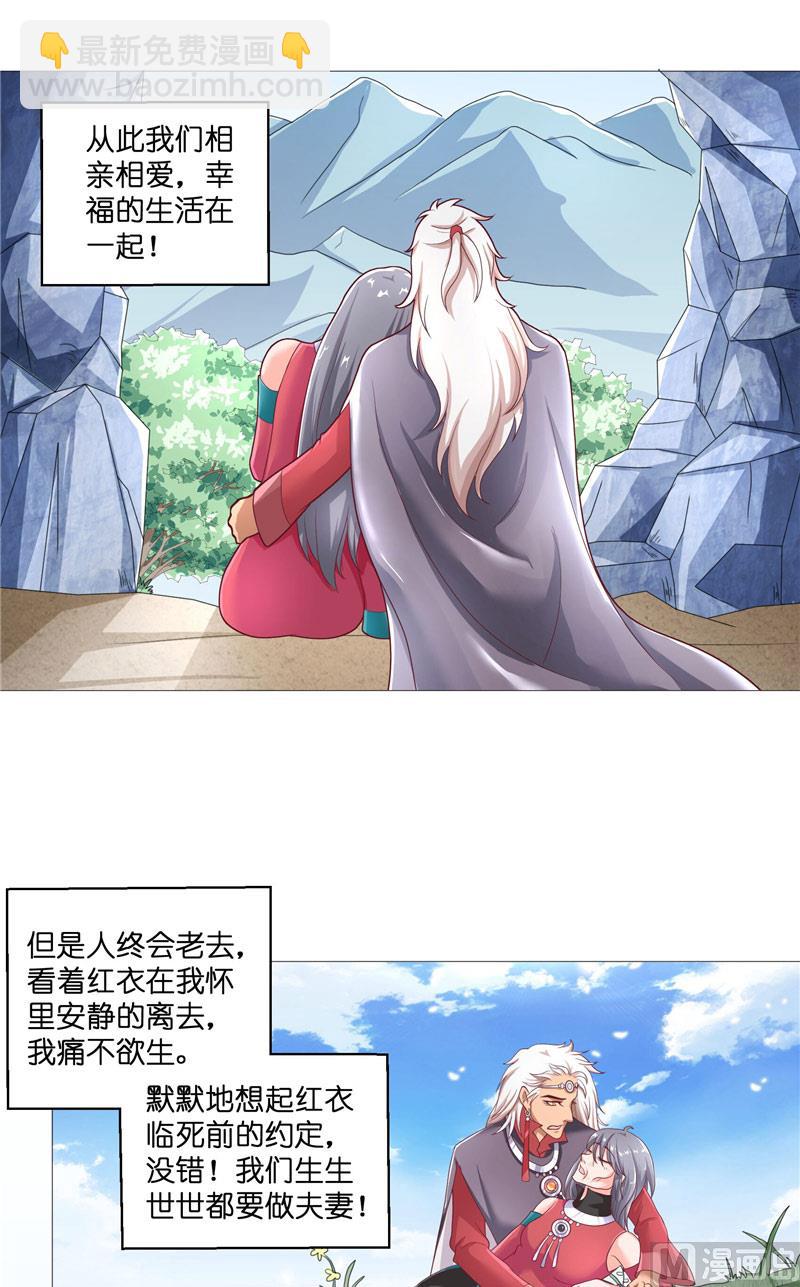 《水王的新娘》第44话 都是红衣 第18页