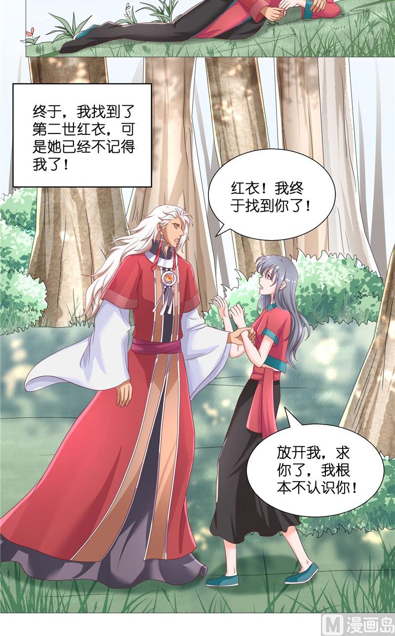 《水王的新娘》第44话 都是红衣 第19页