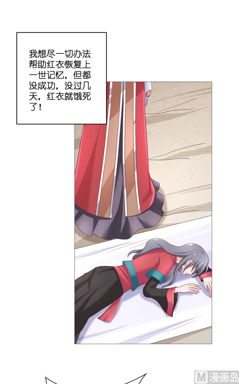 《水王的新娘》第44话 都是红衣 第20页