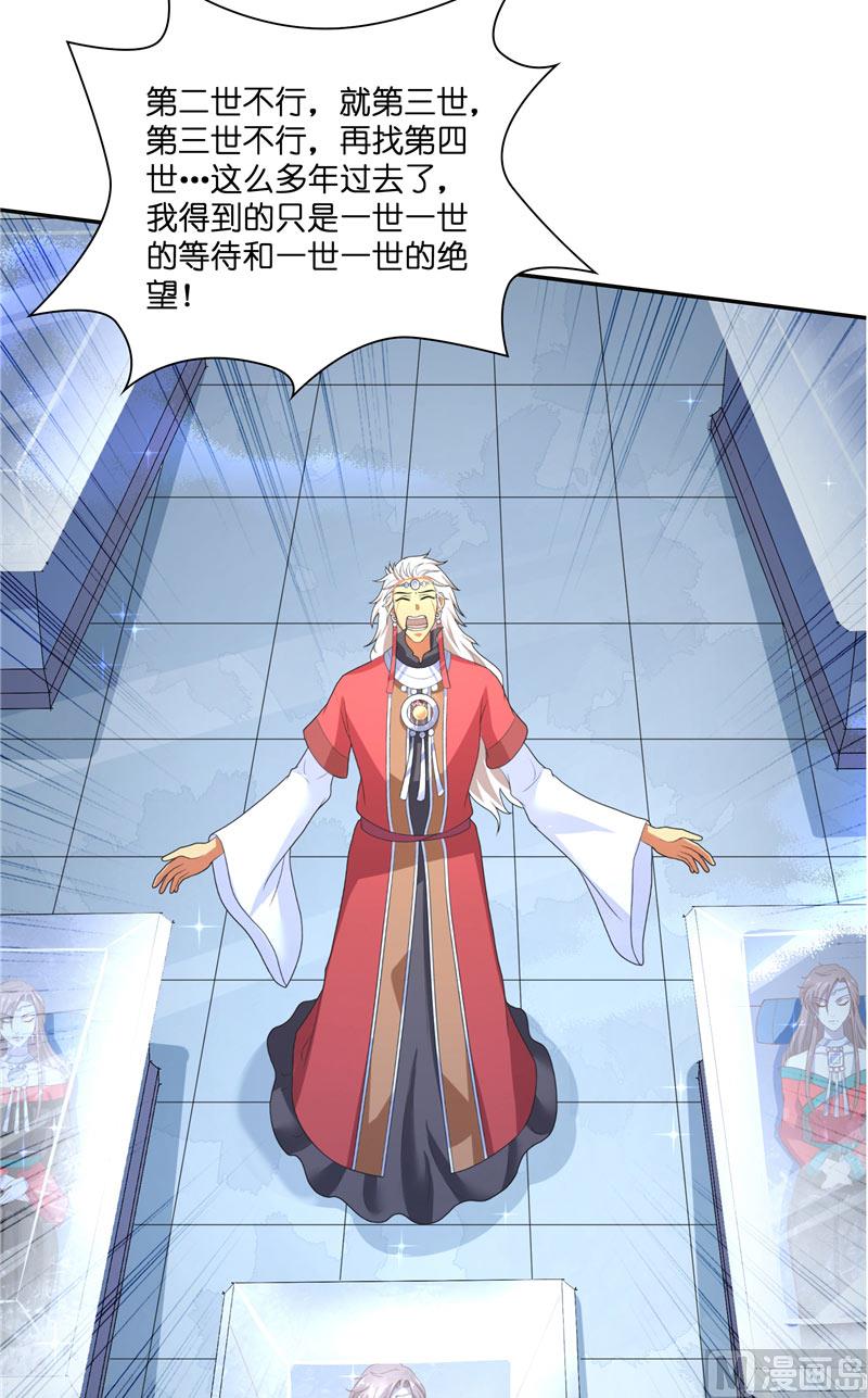 《水王的新娘》第44话 都是红衣 第21页