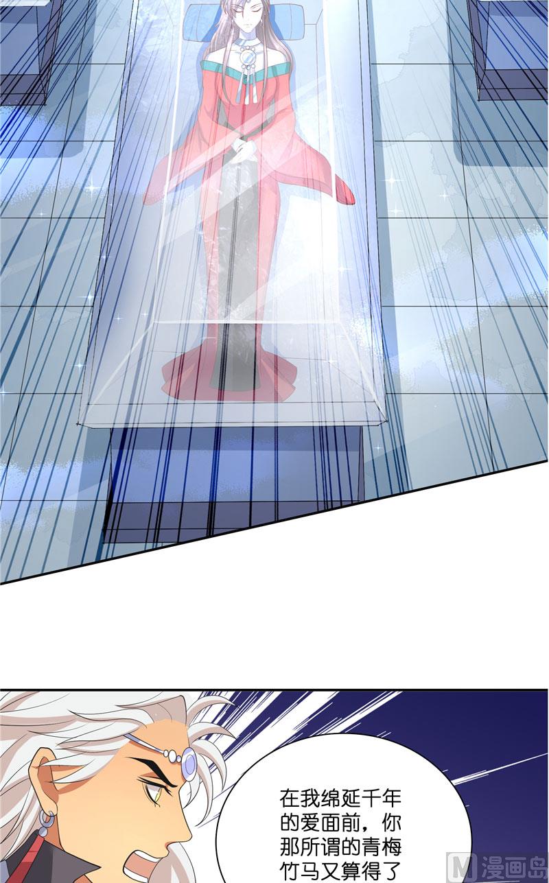《水王的新娘》第44话 都是红衣 第22页