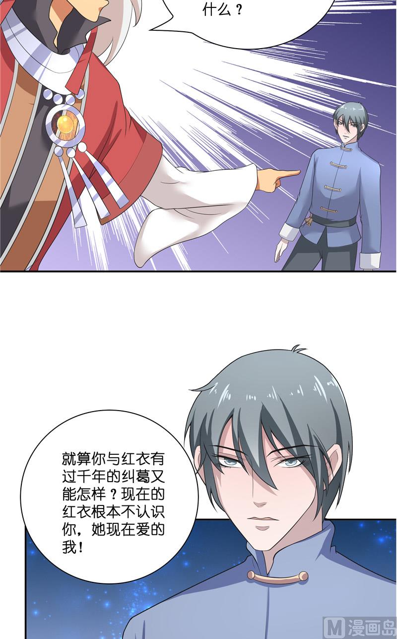 《水王的新娘》第44话 都是红衣 第23页