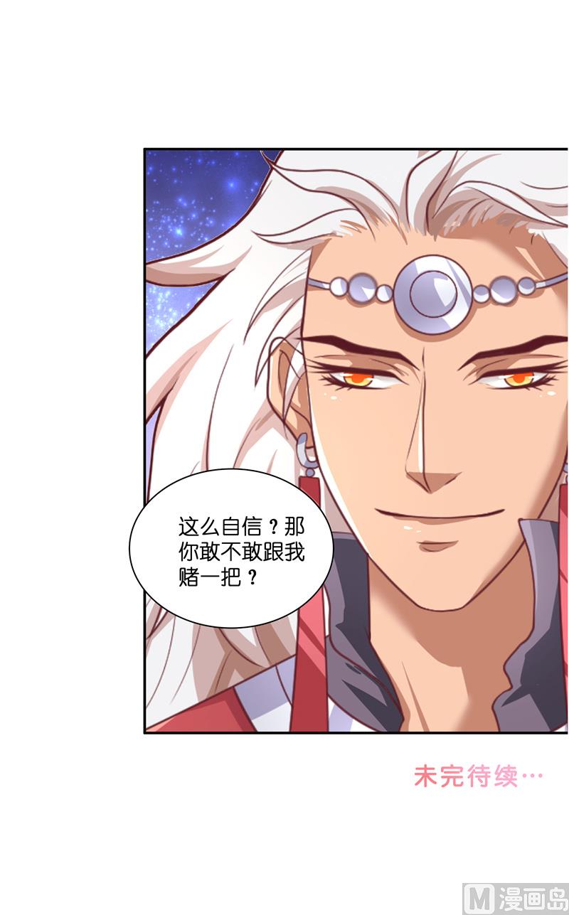 《水王的新娘》第44话 都是红衣 第25页