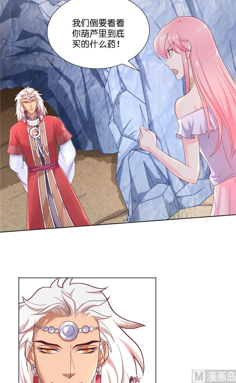 《水王的新娘》第44话 都是红衣 第4页