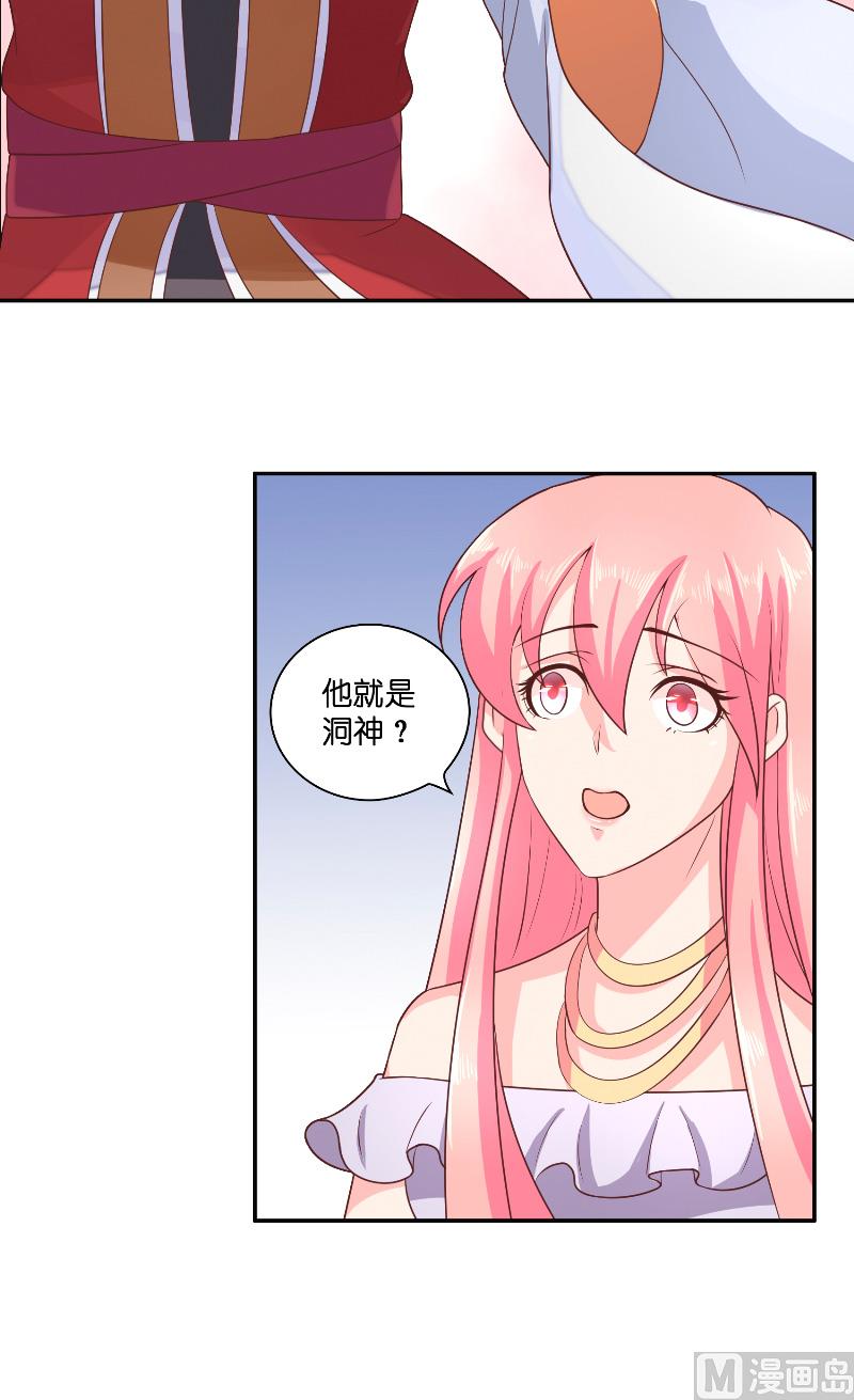 《水王的新娘》第43话 说明原由 第10页