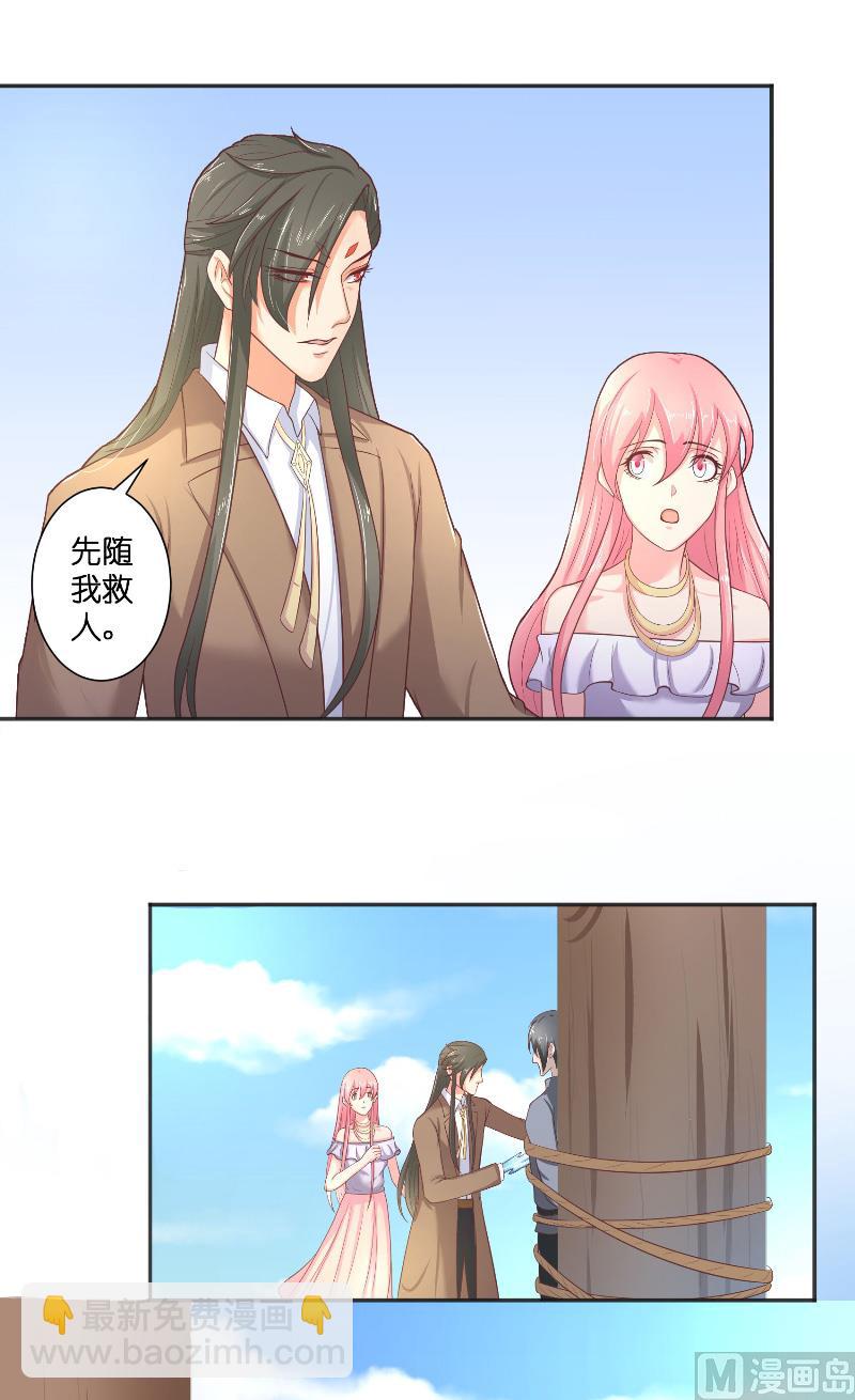 《水王的新娘》第43话 说明原由 第11页