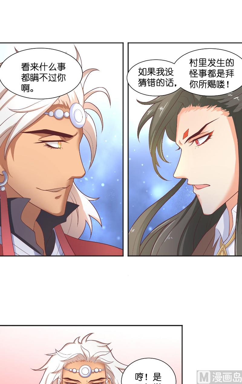 《水王的新娘》第43话 说明原由 第14页