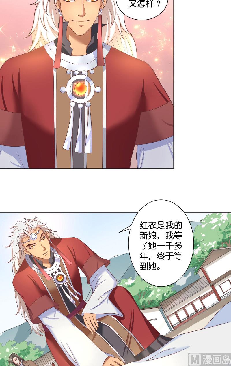 《水王的新娘》第43话 说明原由 第15页