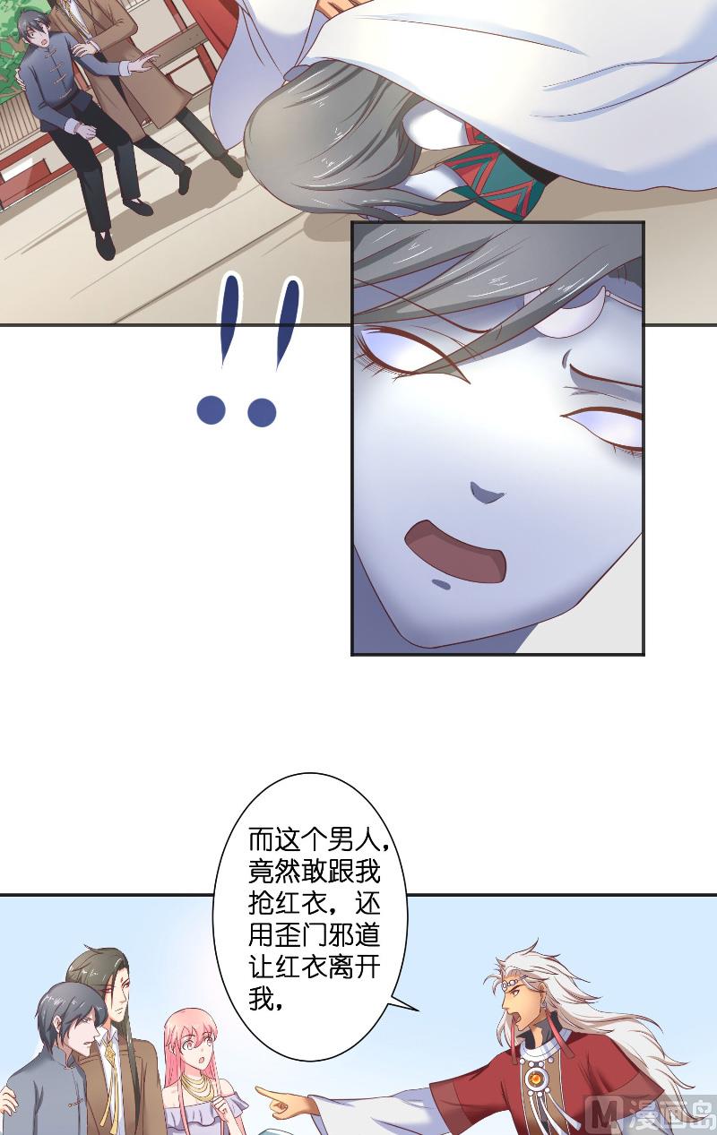 《水王的新娘》第43话 说明原由 第16页