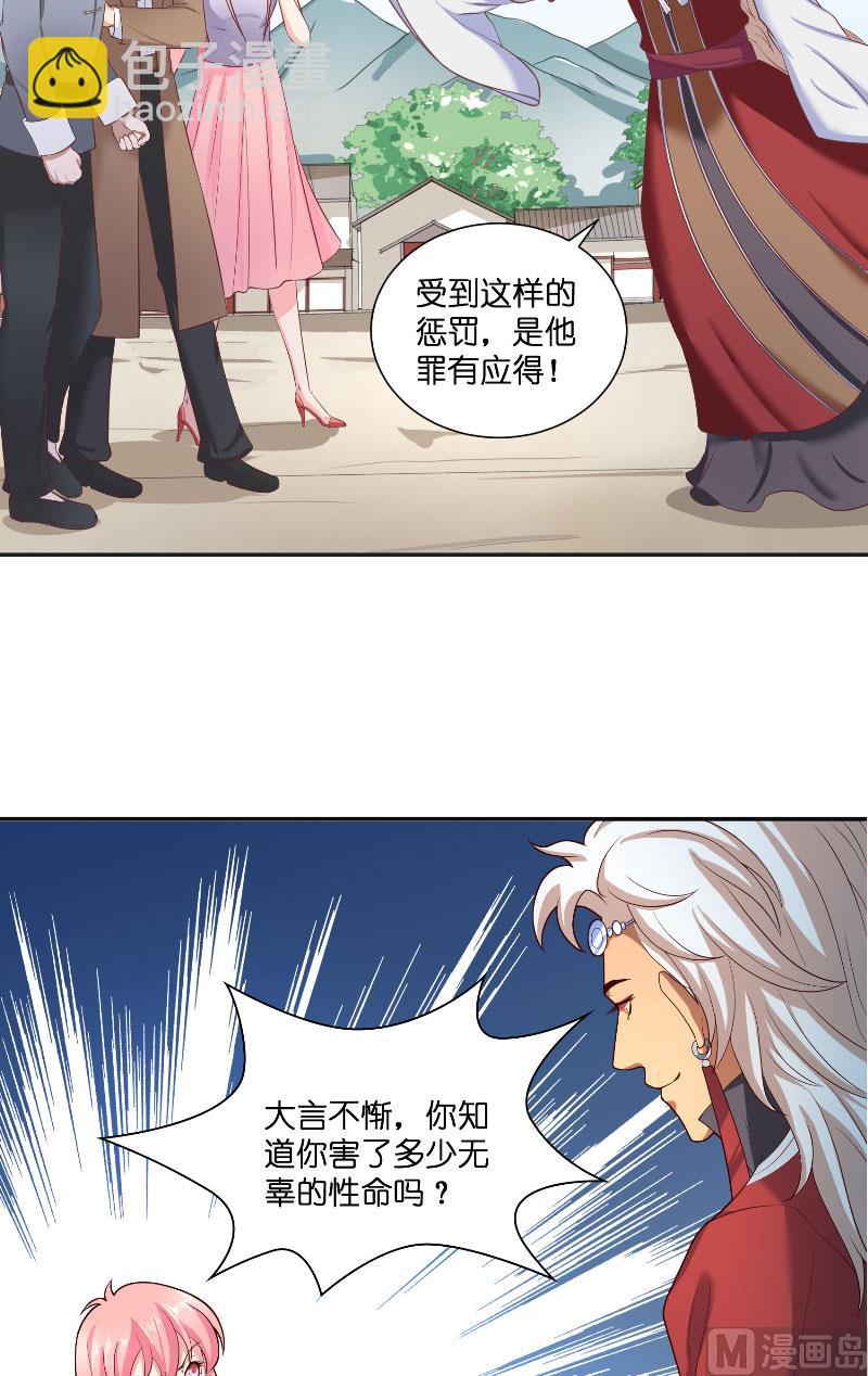 《水王的新娘》第43话 说明原由 第17页