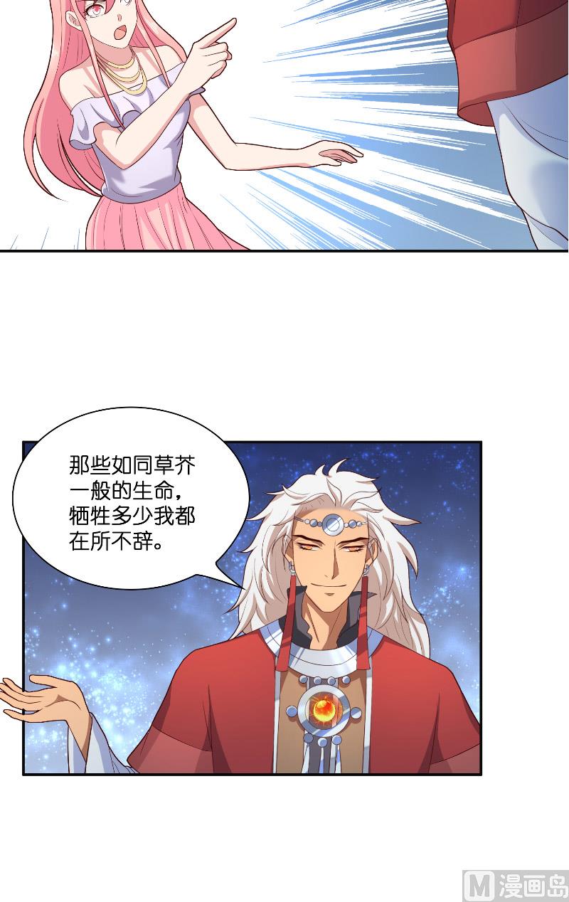 《水王的新娘》第43话 说明原由 第18页