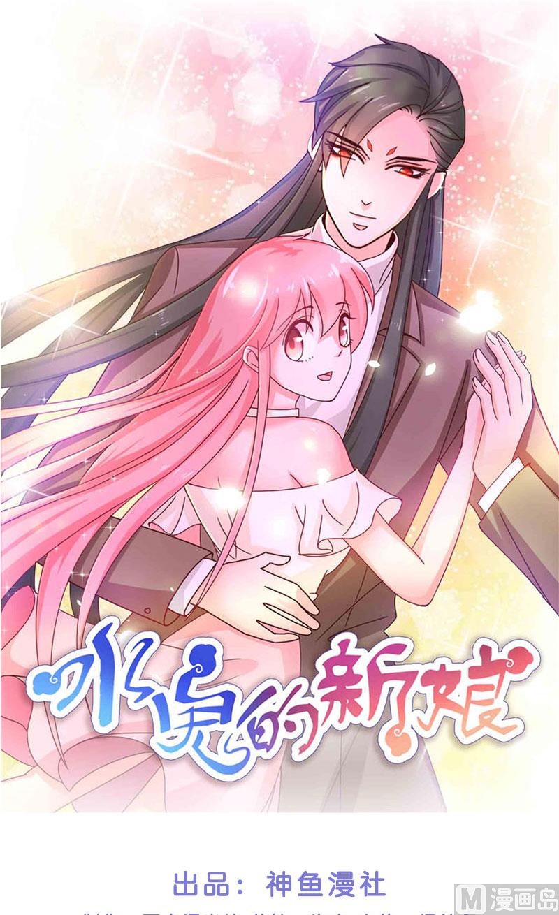 《水王的新娘》第43话 说明原由 第1页
