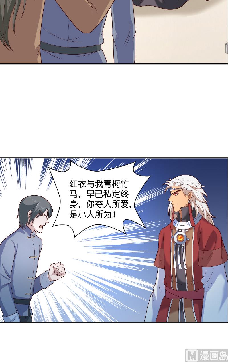 《水王的新娘》第43话 说明原由 第20页