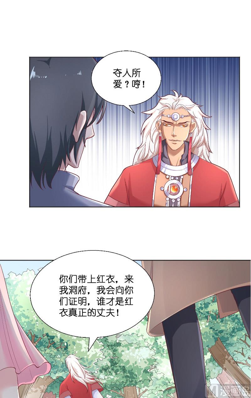 《水王的新娘》第43话 说明原由 第21页