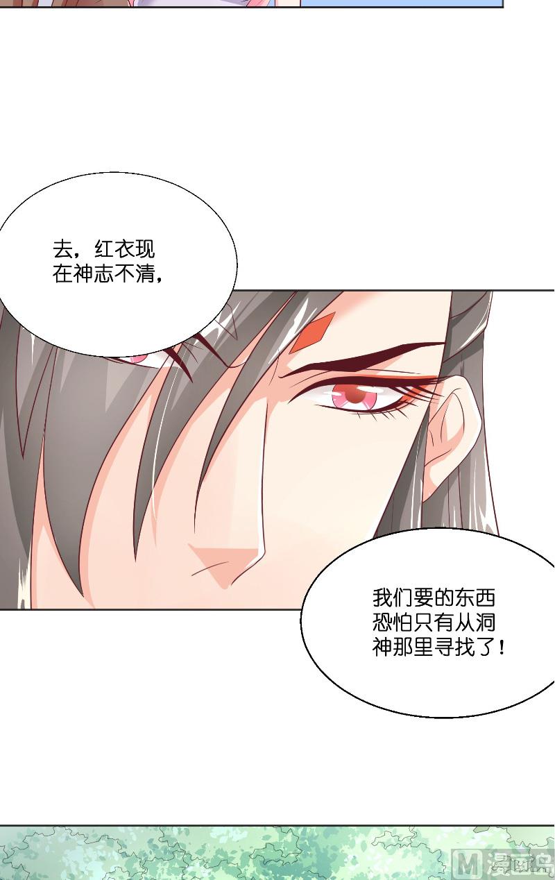 《水王的新娘》第43话 说明原由 第23页