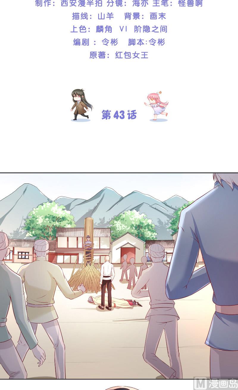 《水王的新娘》第43话 说明原由 第2页