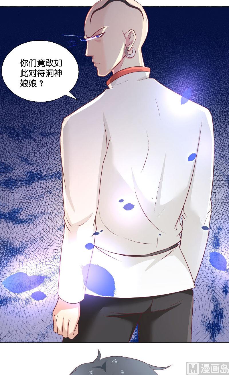 《水王的新娘》第43话 说明原由 第3页