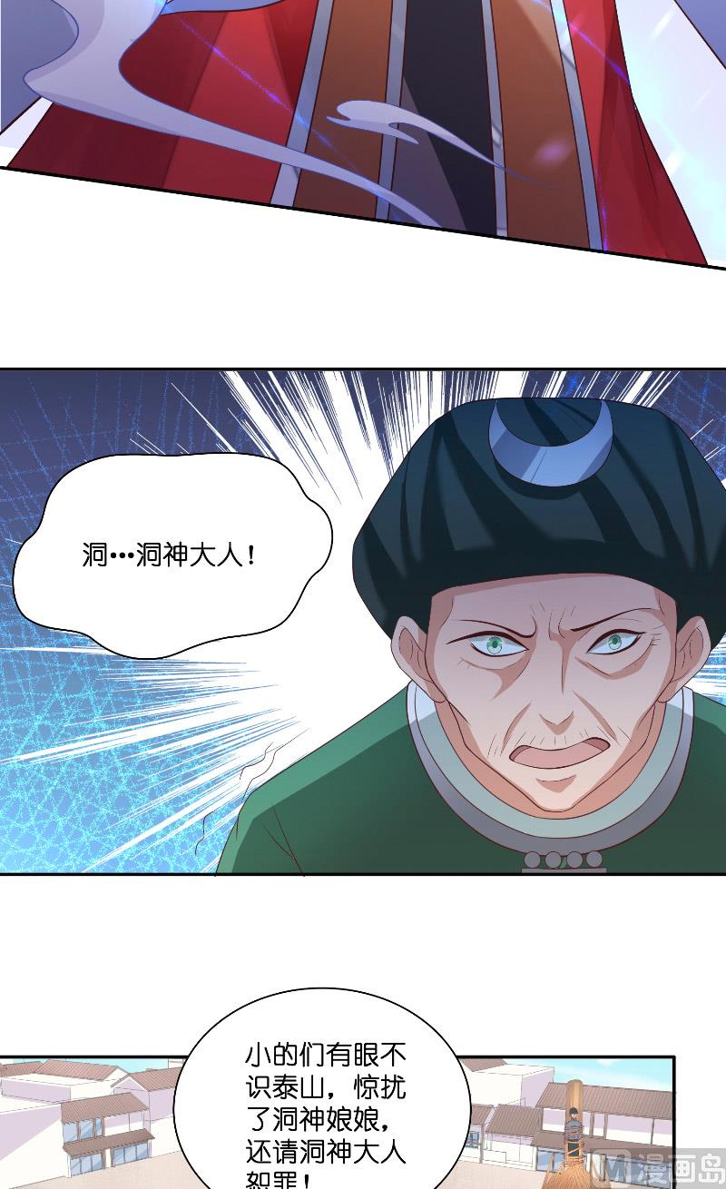 《水王的新娘》第43话 说明原由 第8页