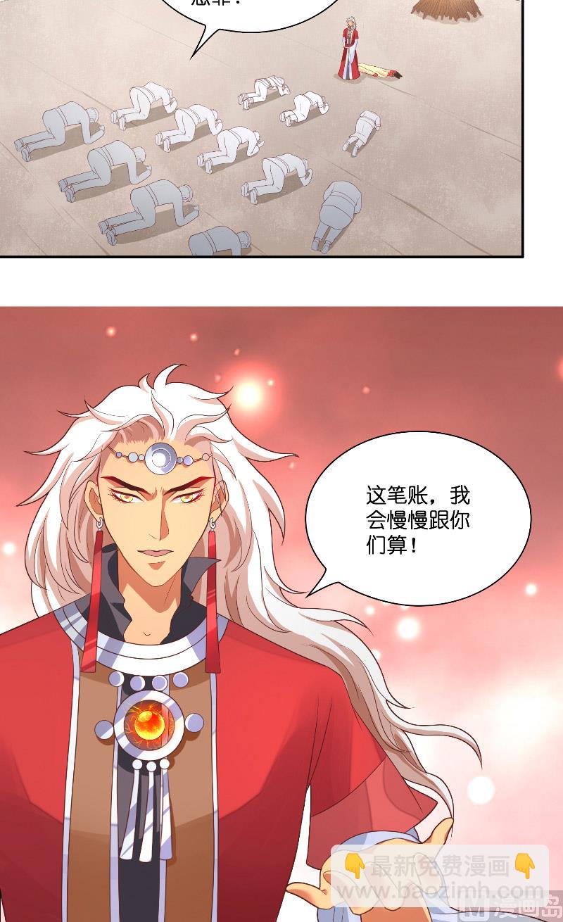 《水王的新娘》第43话 说明原由 第9页