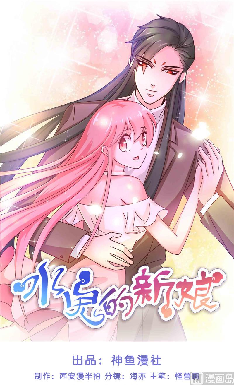 《水王的新娘》第42话 真凶出现 第1页