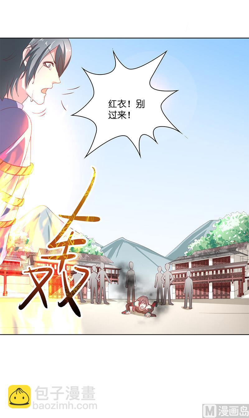 《水王的新娘》第42话 真凶出现 第20页