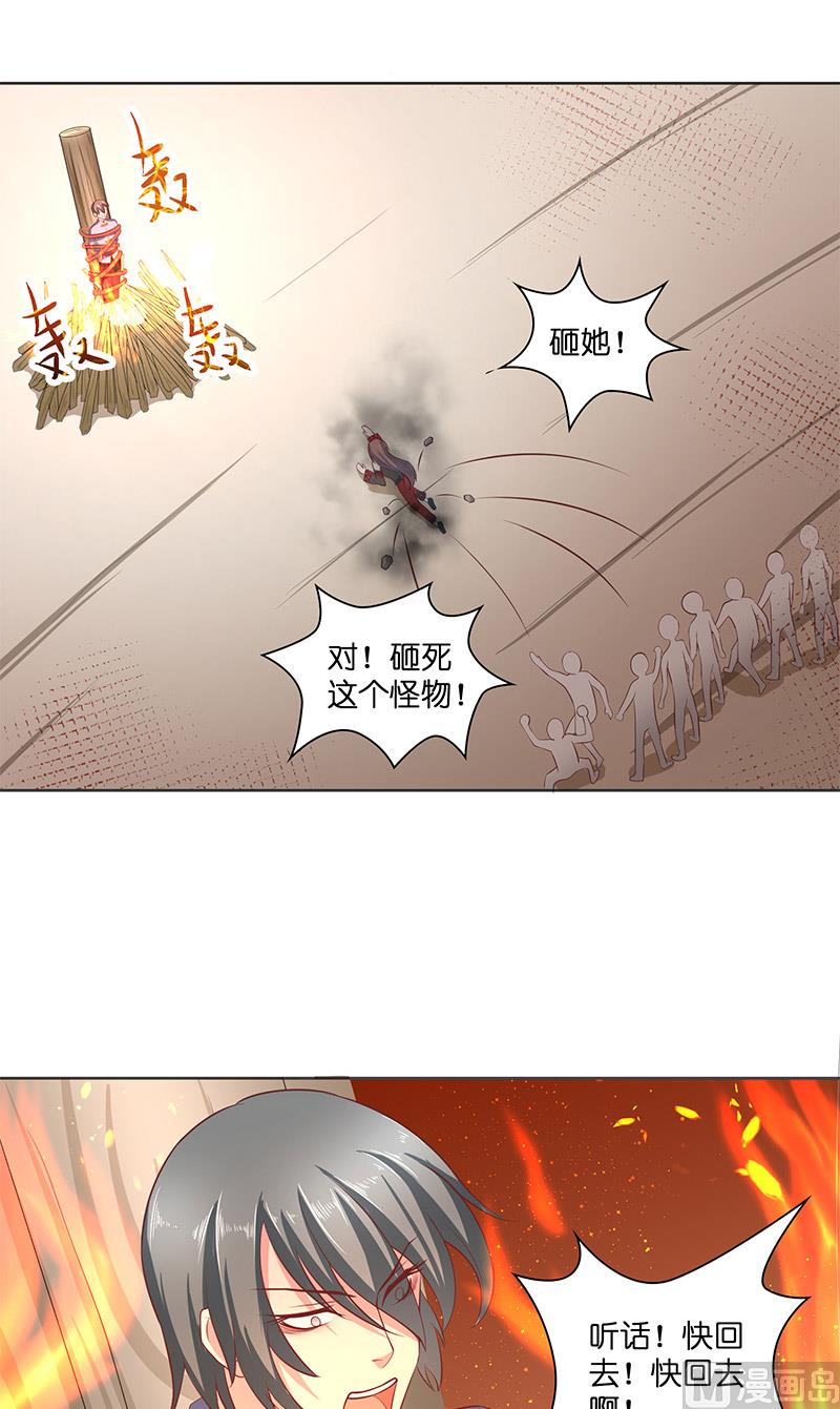 《水王的新娘》第42话 真凶出现 第21页