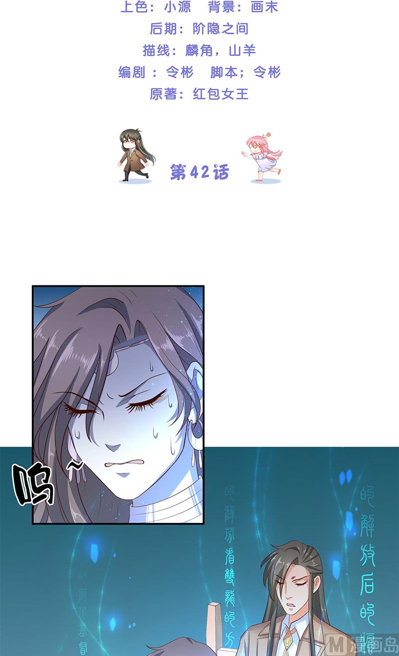 《水王的新娘》第42话 真凶出现 第2页