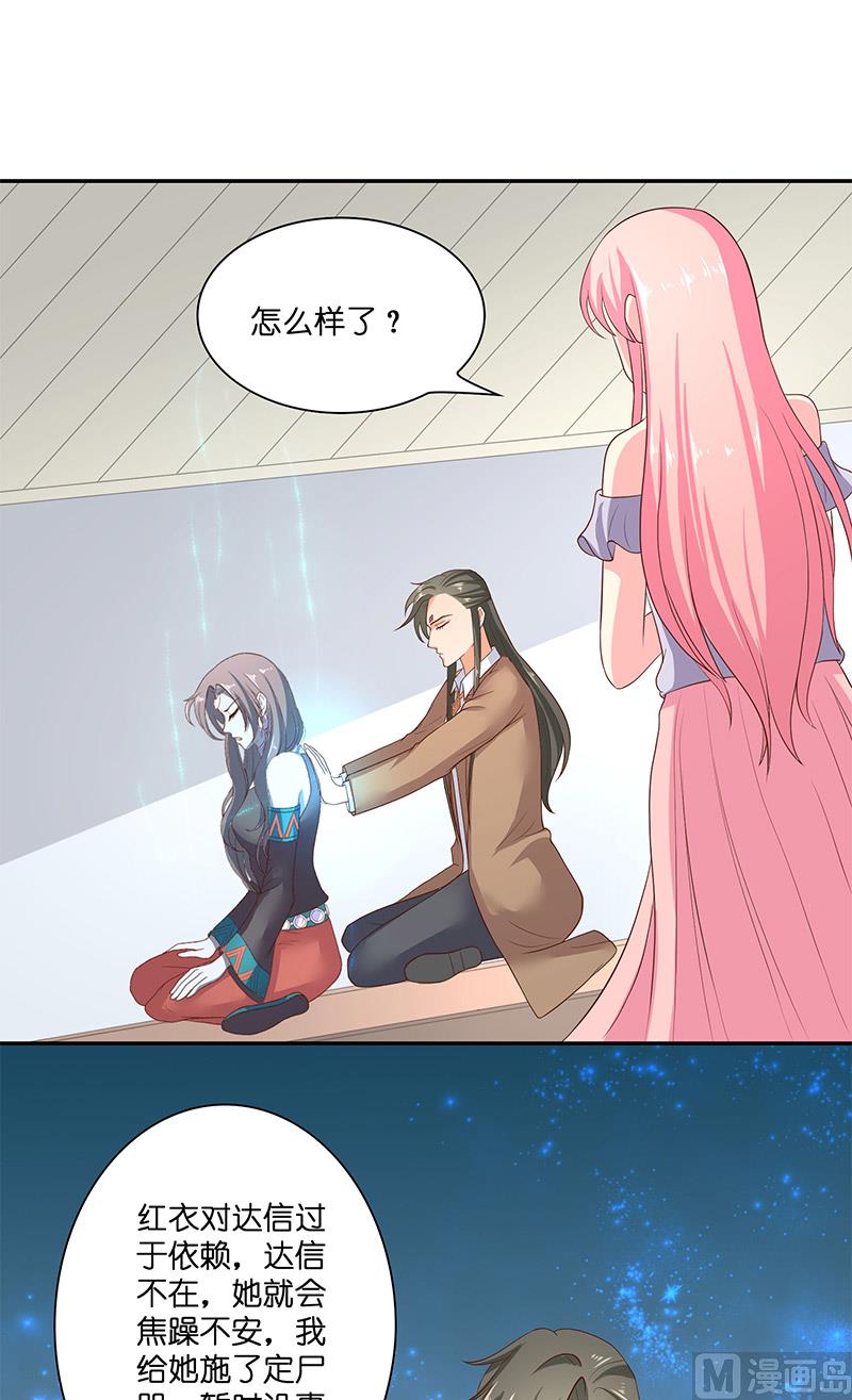 《水王的新娘》第42话 真凶出现 第5页
