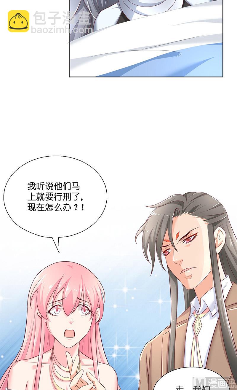 《水王的新娘》第42话 真凶出现 第8页