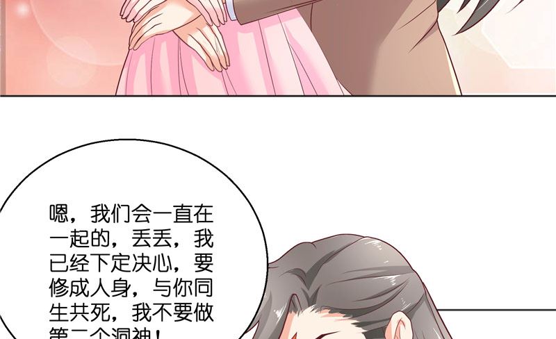 《水王的新娘》第47话 拜师 第11页