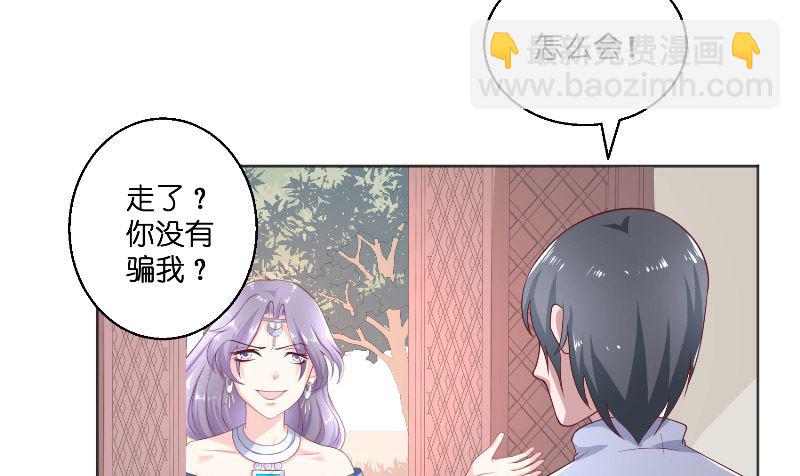 《水王的新娘》第47话 拜师 第23页