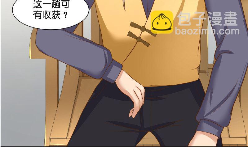 《水王的新娘》第47话 拜师 第38页