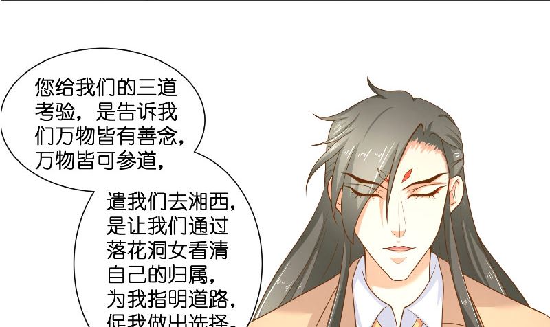《水王的新娘》第47话 拜师 第39页