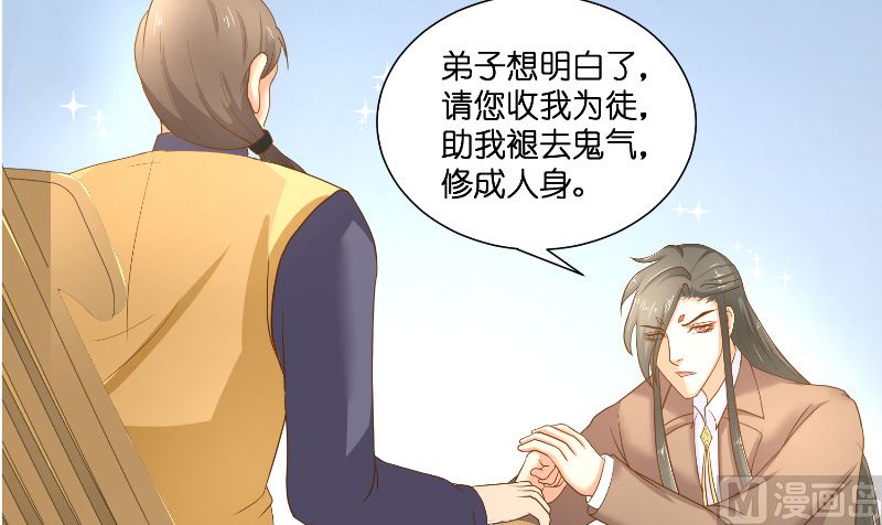 《水王的新娘》第47话 拜师 第43页