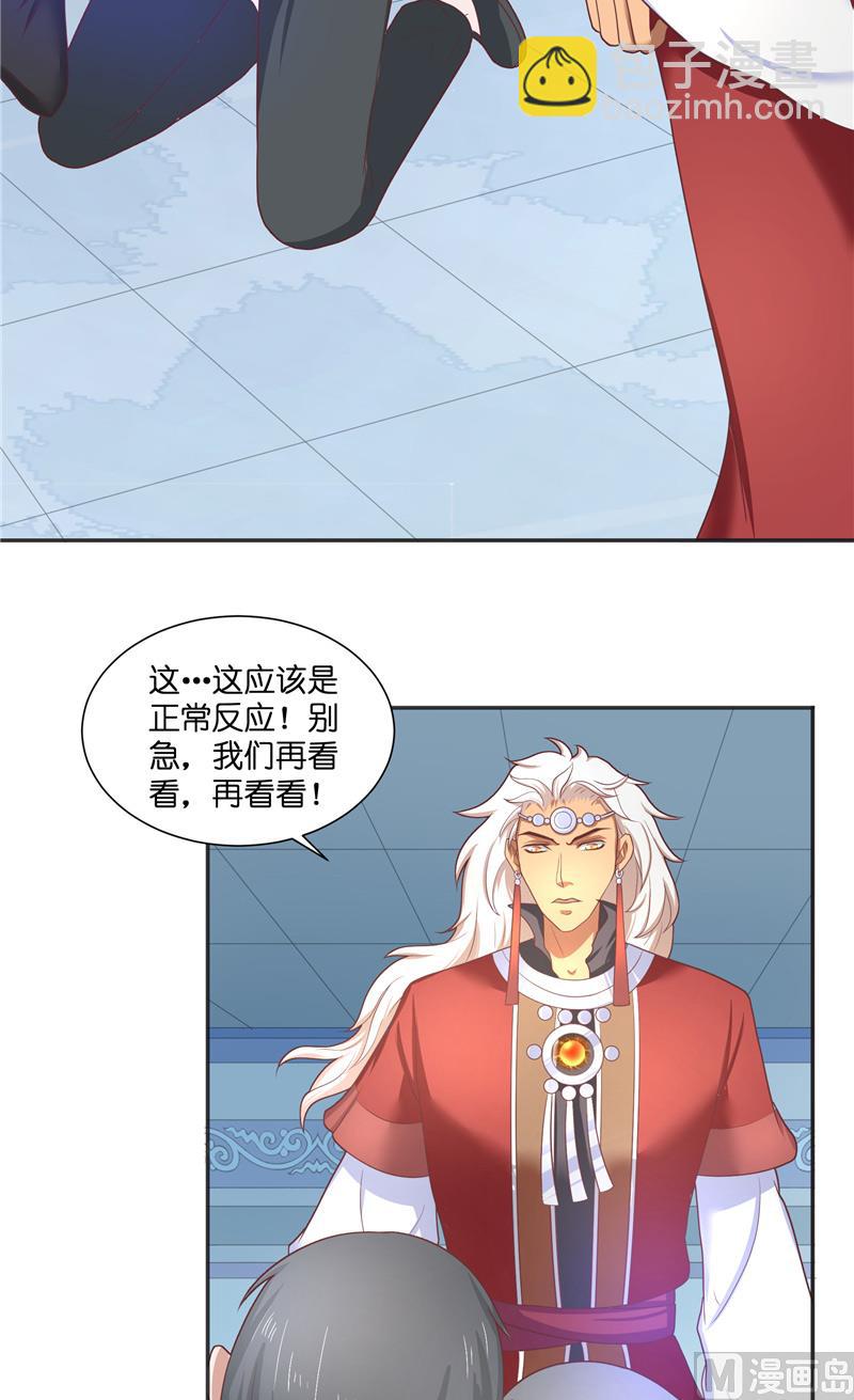 《水王的新娘》第45话 她的选择 第13页