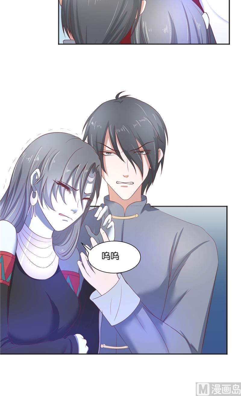 《水王的新娘》第45话 她的选择 第14页