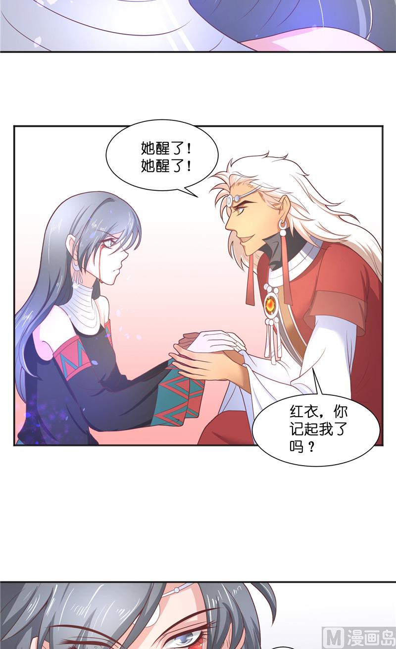 《水王的新娘》第45话 她的选择 第16页