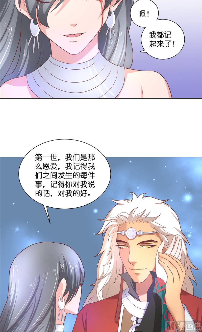 《水王的新娘》第45话 她的选择 第17页