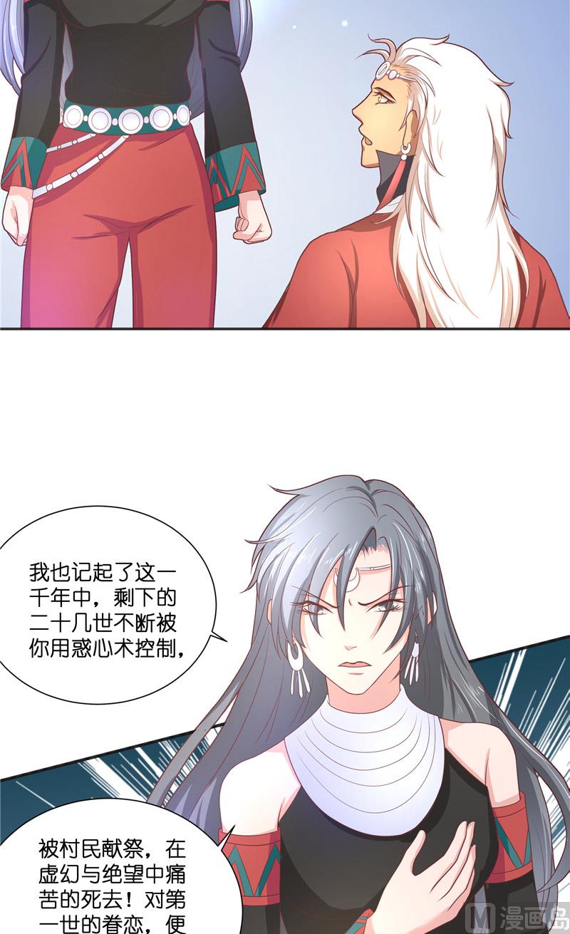 《水王的新娘》第45话 她的选择 第19页