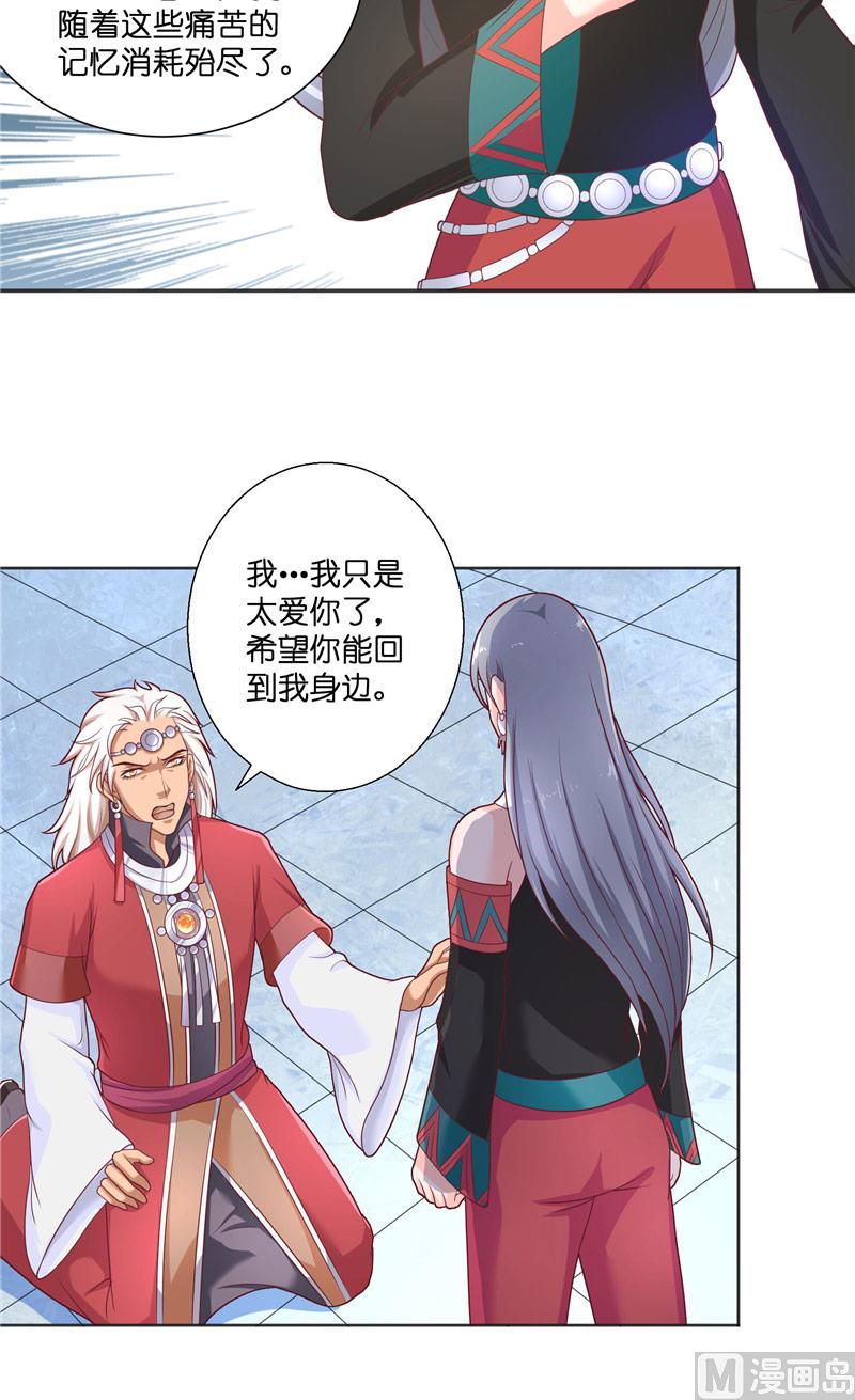 《水王的新娘》第45话 她的选择 第20页